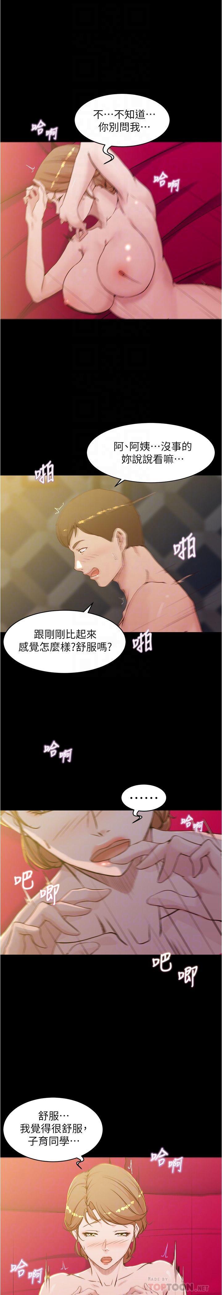 小褲褲筆記，第32話-恩美阿姨是只屬於我的，第 8 页