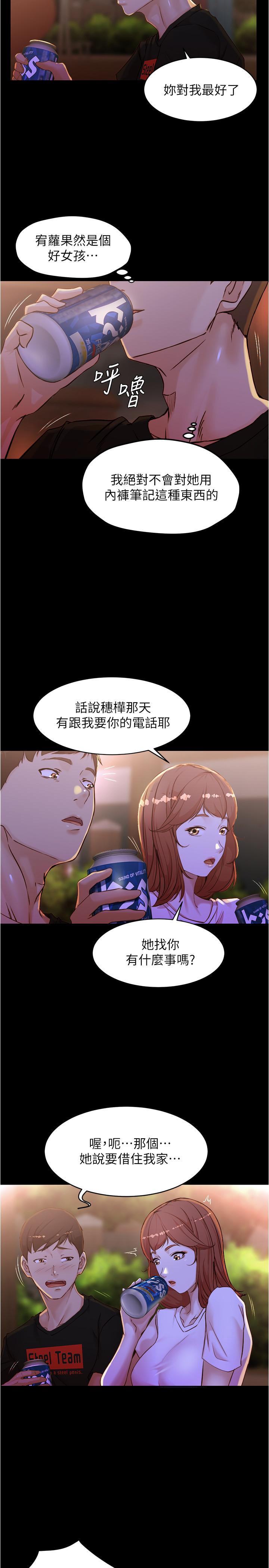 小褲褲筆記，第33話-變得更淫蕩更大膽，第 21 页