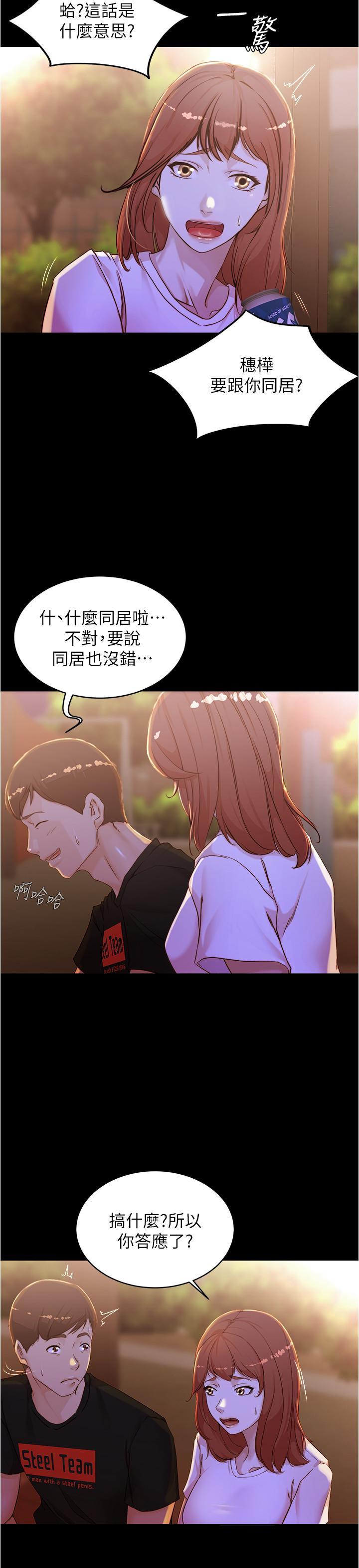 小褲褲筆記，第33話-變得更淫蕩更大膽，第 22 页