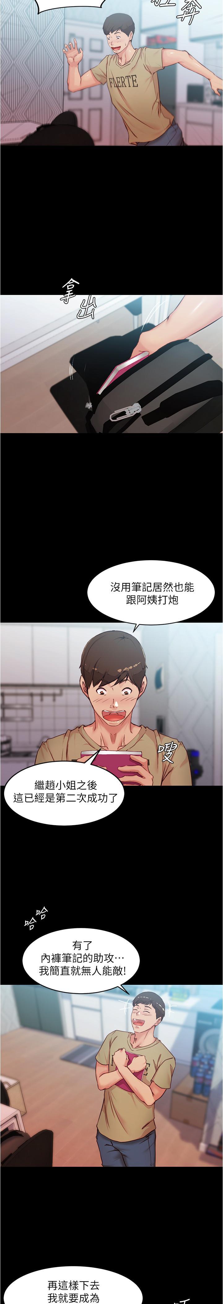 小褲褲筆記，第33話-變得更淫蕩更大膽，第 15 页