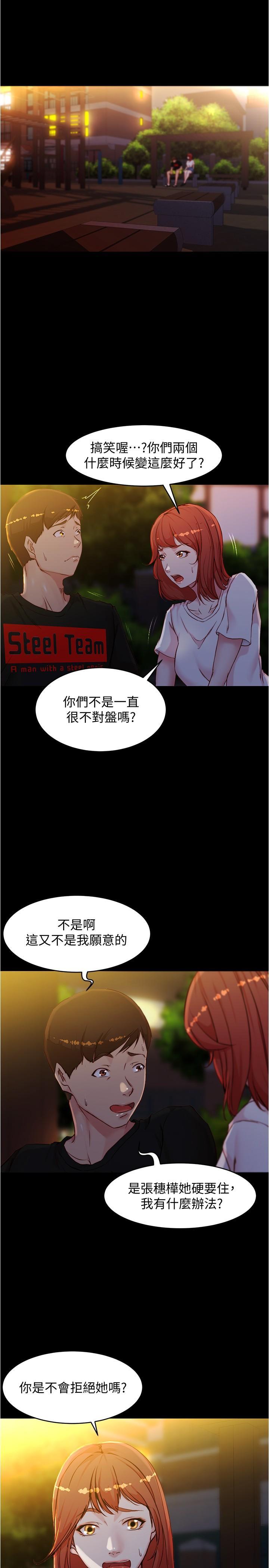小褲褲筆記，第34話-身體很誠實，第 5 页