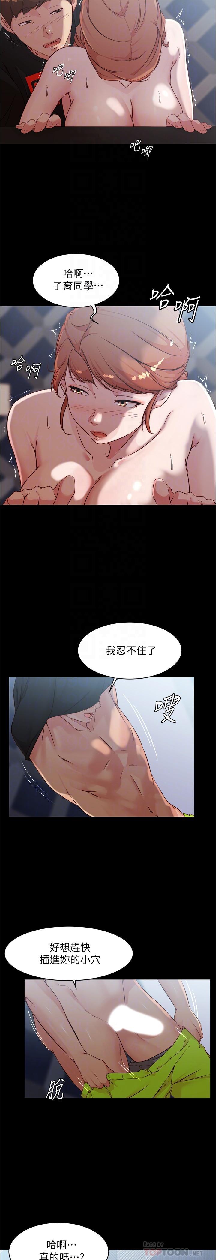 小褲褲筆記，第35話-讓人無法自拔的快感，第 12 页