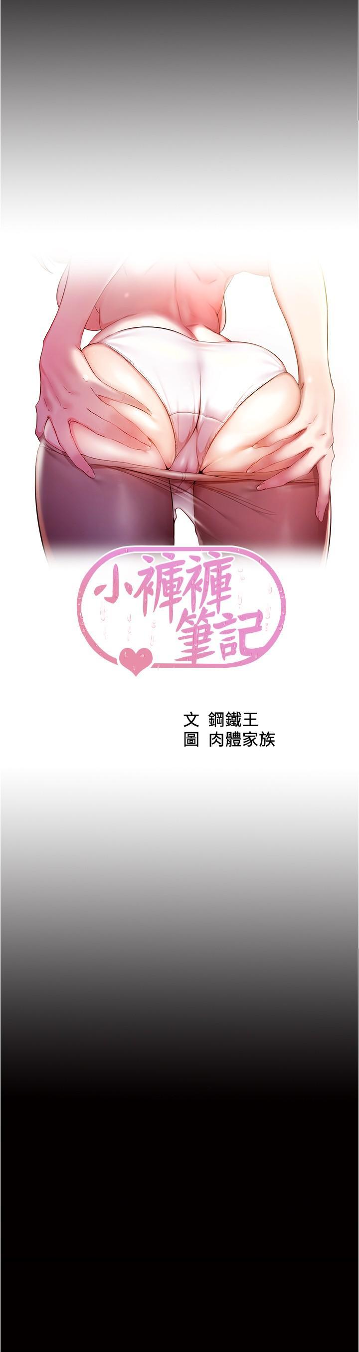 小褲褲筆記，第35話-讓人無法自拔的快感，第 3 页