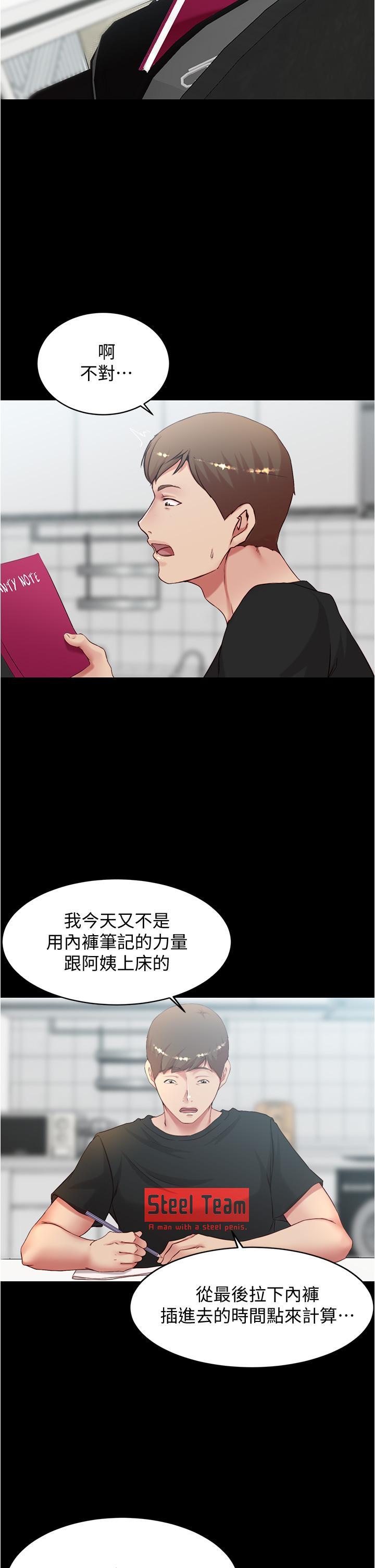 小褲褲筆記，第36話-用筆記再跟阿姨來一炮，第 25 页