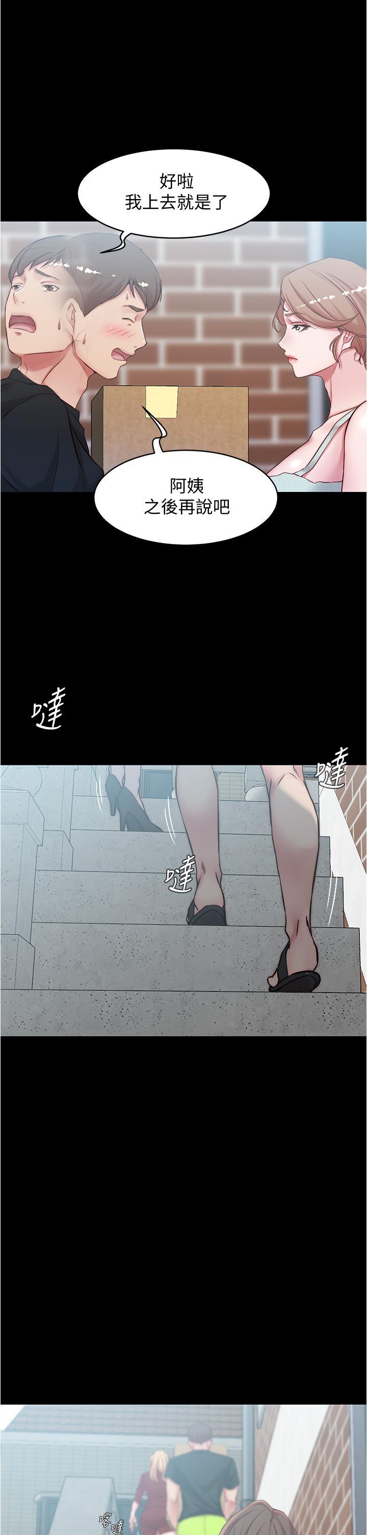 小褲褲筆記，第38話-看我怎麼調教你，第 11 页