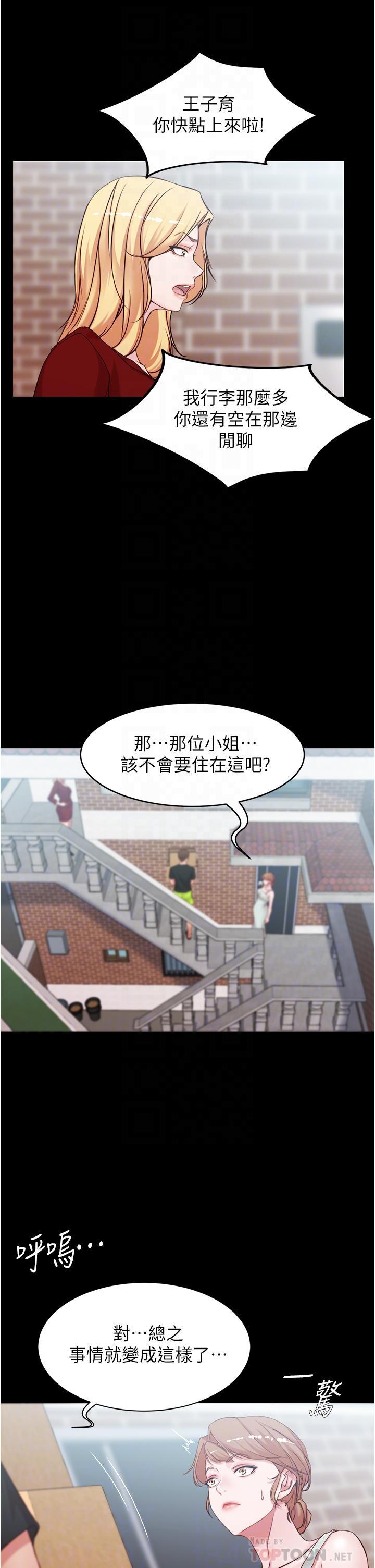 小褲褲筆記，第38話-看我怎麼調教你，第 8 页