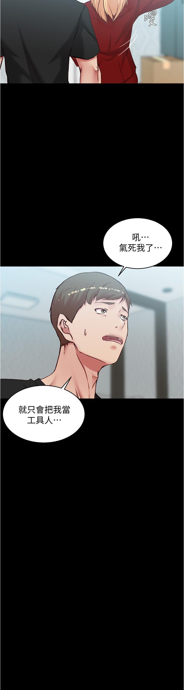 小褲褲筆記，第38話-看我怎麼調教你，第 15 页