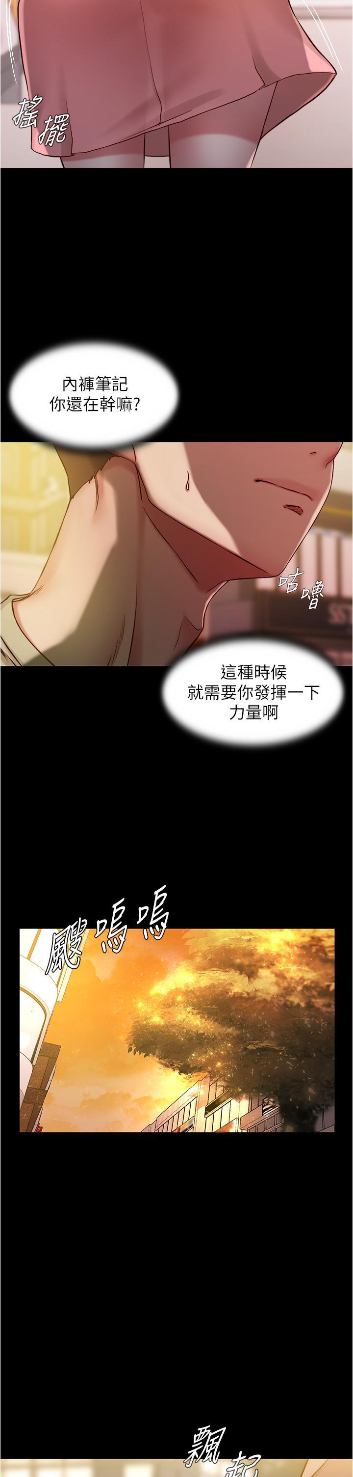小褲褲筆記，第40話-忘不了刺激快感的她，第 34 页