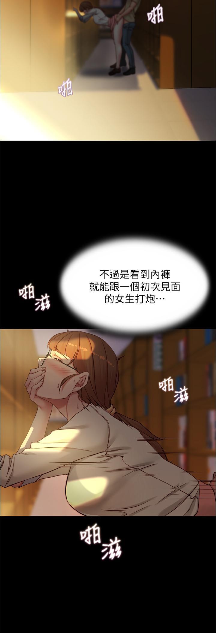 小褲褲筆記，第40話-忘不了刺激快感的她，第 17 页