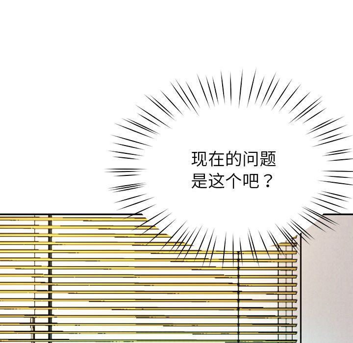 后宫之王，第5話，第 103 页