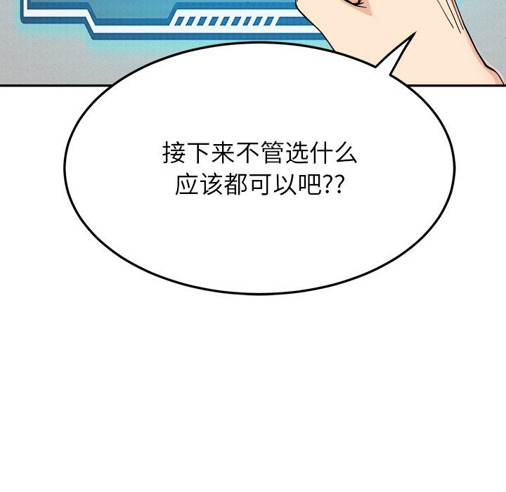 后宫之王，第5話，第 95 页