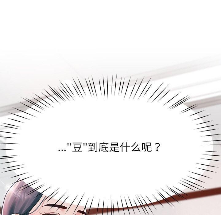 后宫之王，第8話，第 106 页