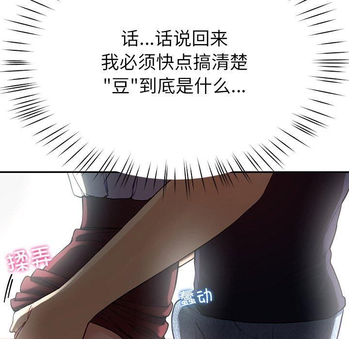 后宫之王，第8話，第 158 页