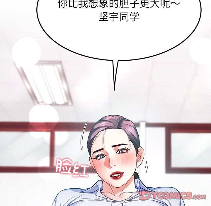 后宫之王，第9話，第 84 页