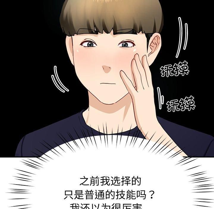 后宫之王，第9話，第 168 页