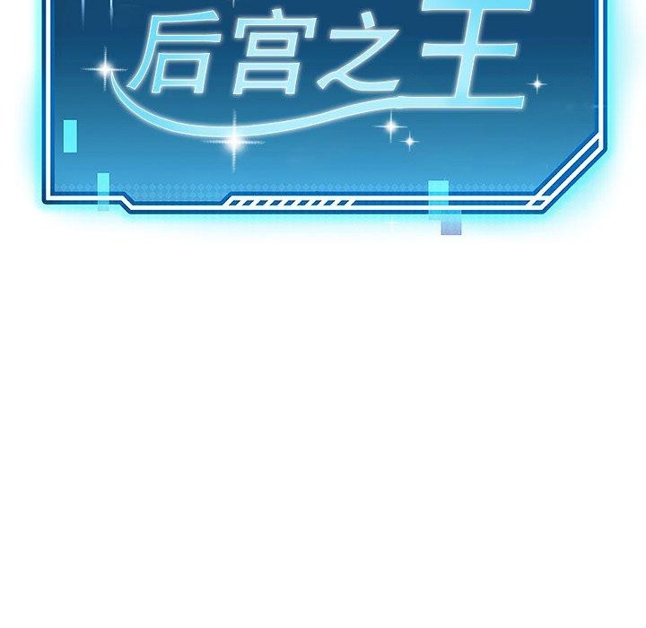 后宫之王，第11話，第 12 页