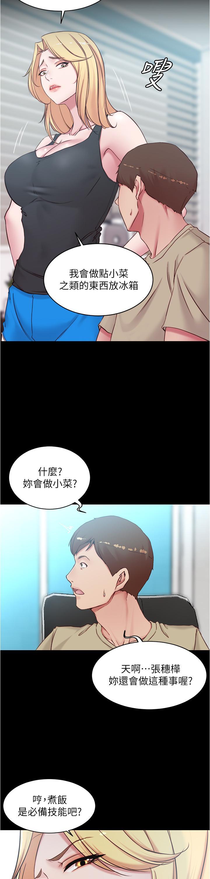 小褲褲筆記，第43話-好想看張橞樺的裸體，第 11 页