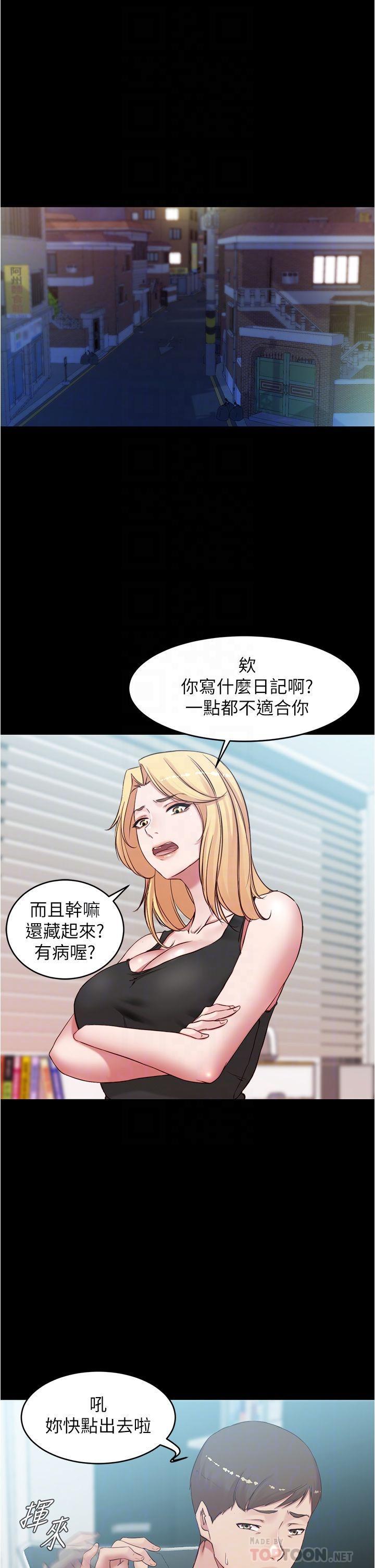 小褲褲筆記，第43話-好想看張橞樺的裸體，第 8 页