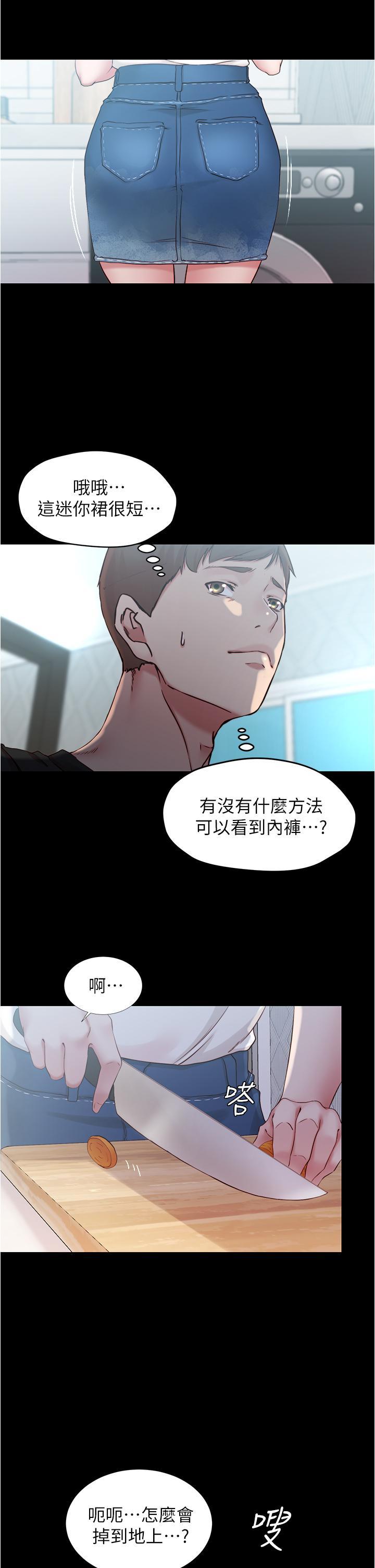 小褲褲筆記，第43話-好想看張橞樺的裸體，第 22 页