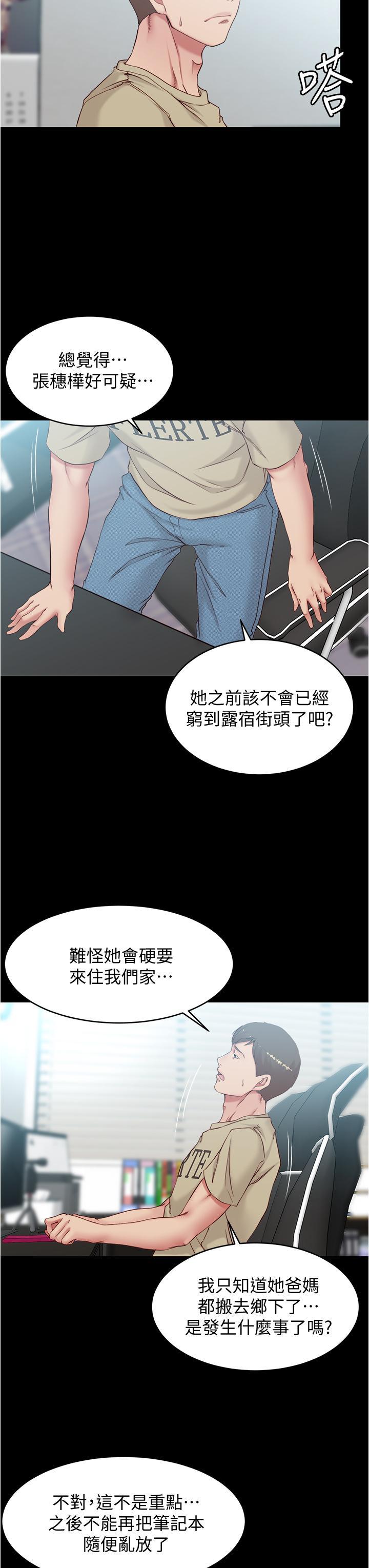 小褲褲筆記，第43話-好想看張橞樺的裸體，第 15 页