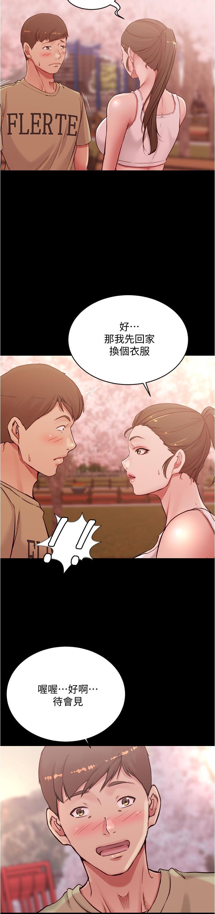 小褲褲筆記，第44話-你是不是想跟我打炮？，第 34 页