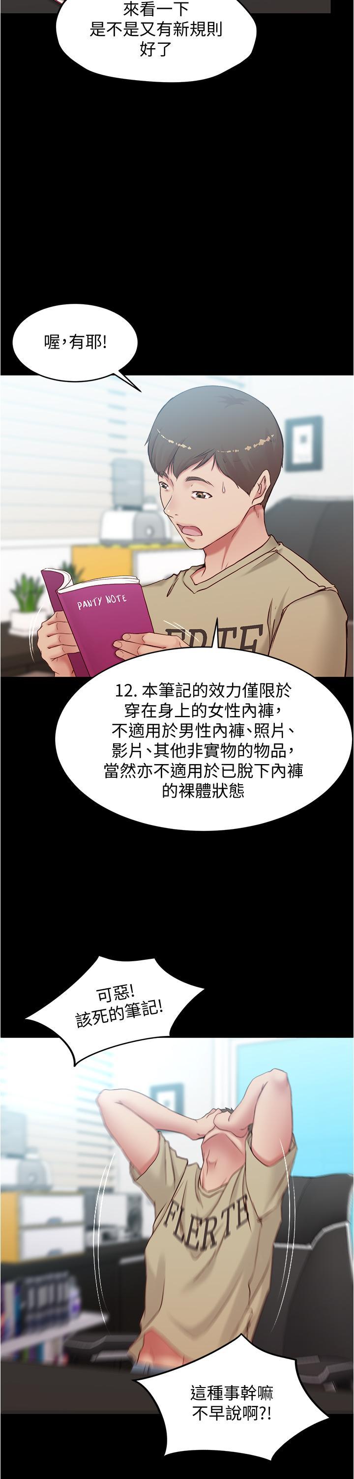 小褲褲筆記，第44話-你是不是想跟我打炮？，第 25 页