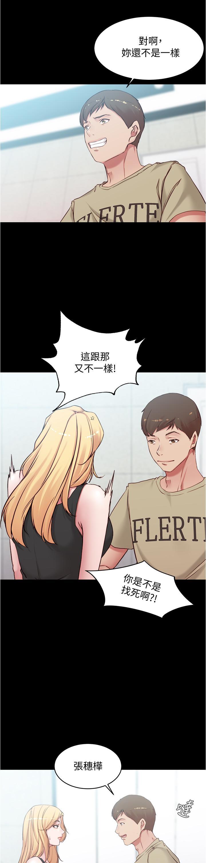 小褲褲筆記，第44話-你是不是想跟我打炮？，第 17 页