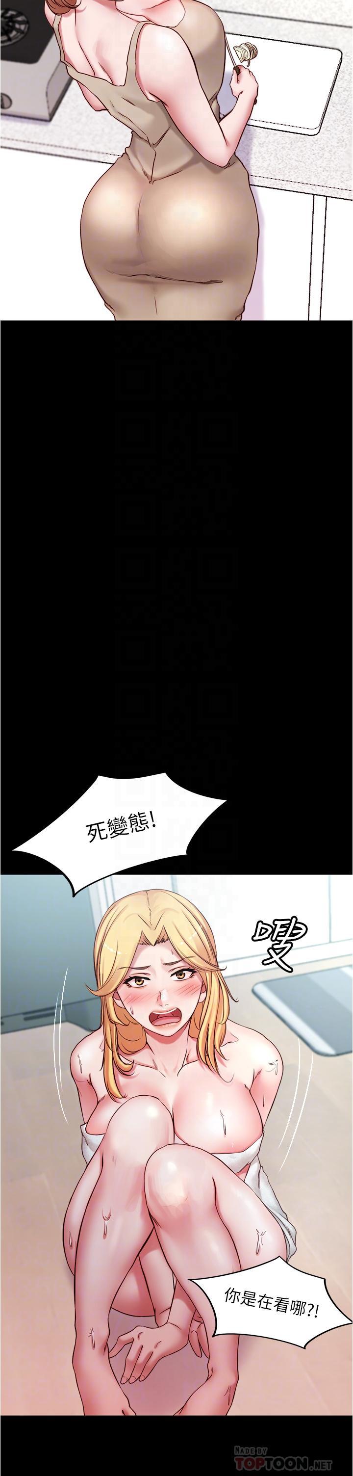 小褲褲筆記，第44話-你是不是想跟我打炮？，第 8 页