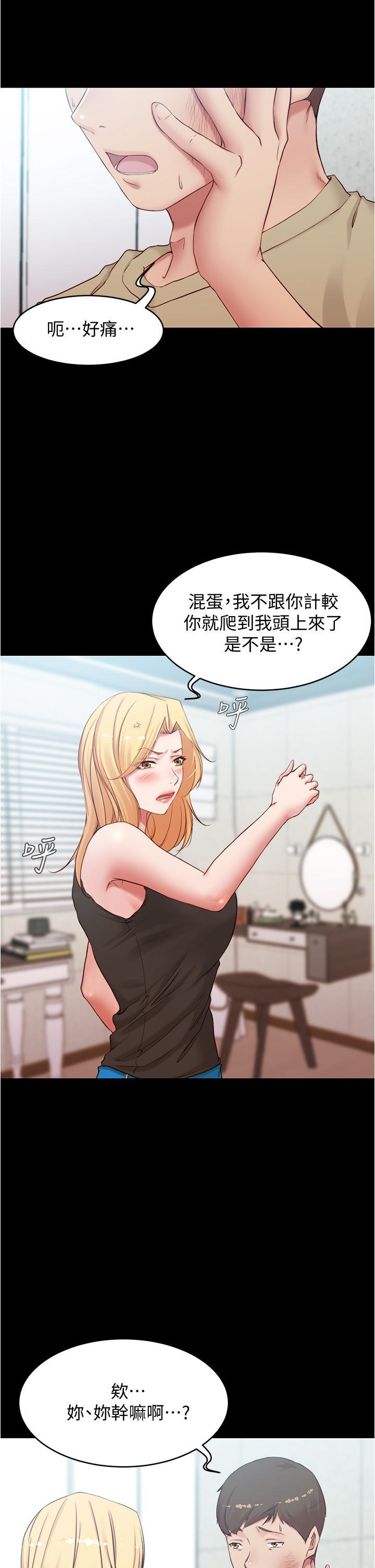 小褲褲筆記，第44話-你是不是想跟我打炮？，第 22 页