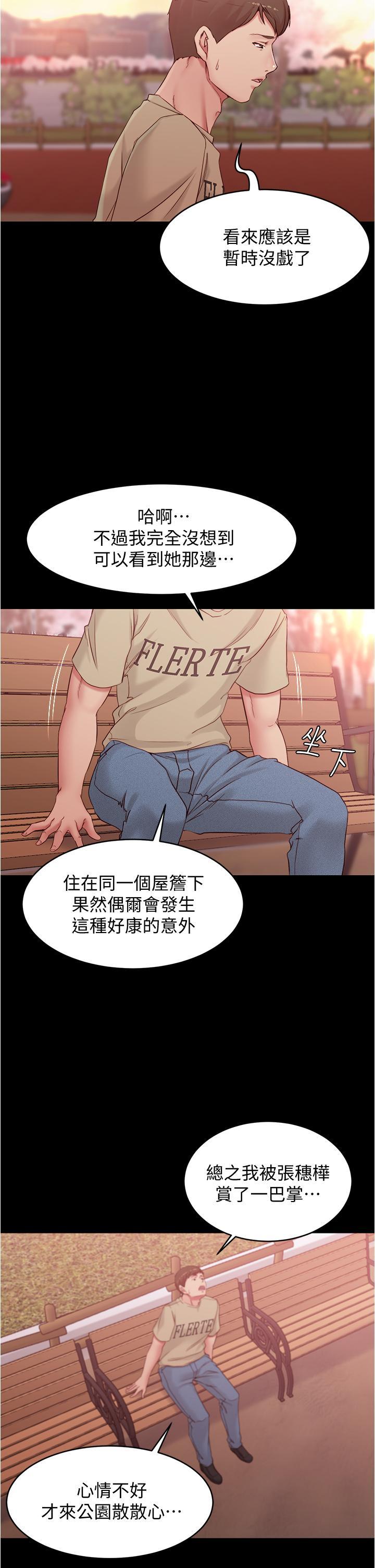 小褲褲筆記，第44話-你是不是想跟我打炮？，第 28 页