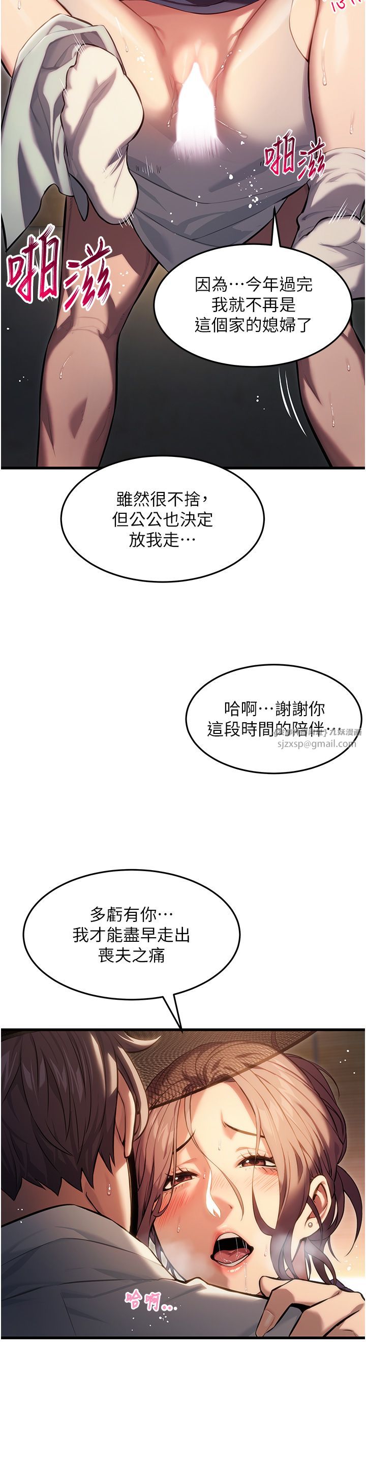 命運:貞潔慾女，第2話-耐不住寂寞的寡婦，第 25 页