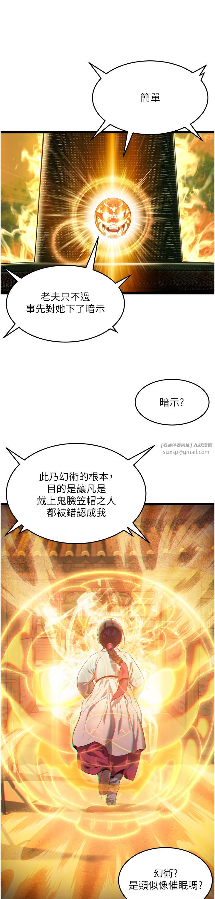 命運:貞潔慾女，第3話-與下女驚喜重逢，第 44 页