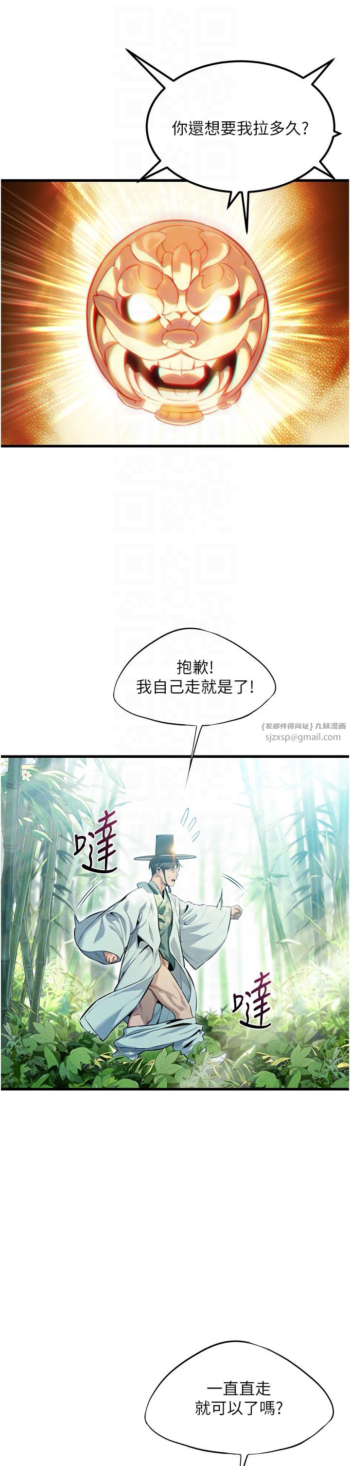 命運:貞潔慾女，第3話-與下女驚喜重逢，第 22 页