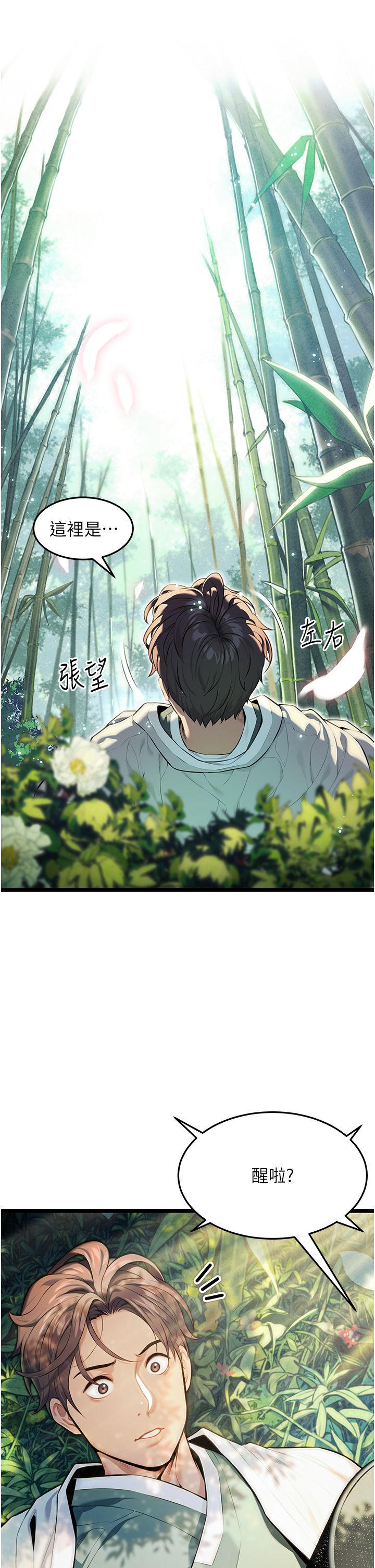 命運:貞潔慾女，第3話-與下女驚喜重逢，第 3 页