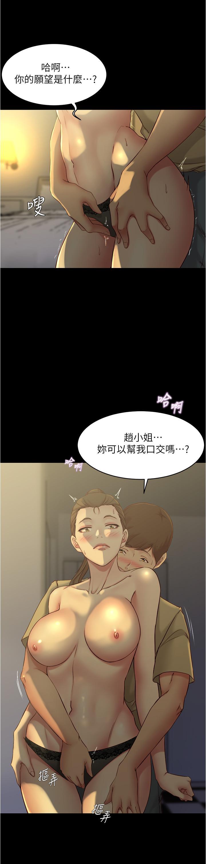 小褲褲筆記，第45話-互相幫對方實現一個願望，第 21 页