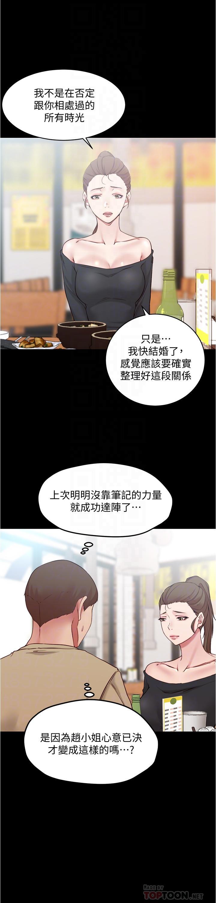 小褲褲筆記，第45話-互相幫對方實現一個願望，第 8 页