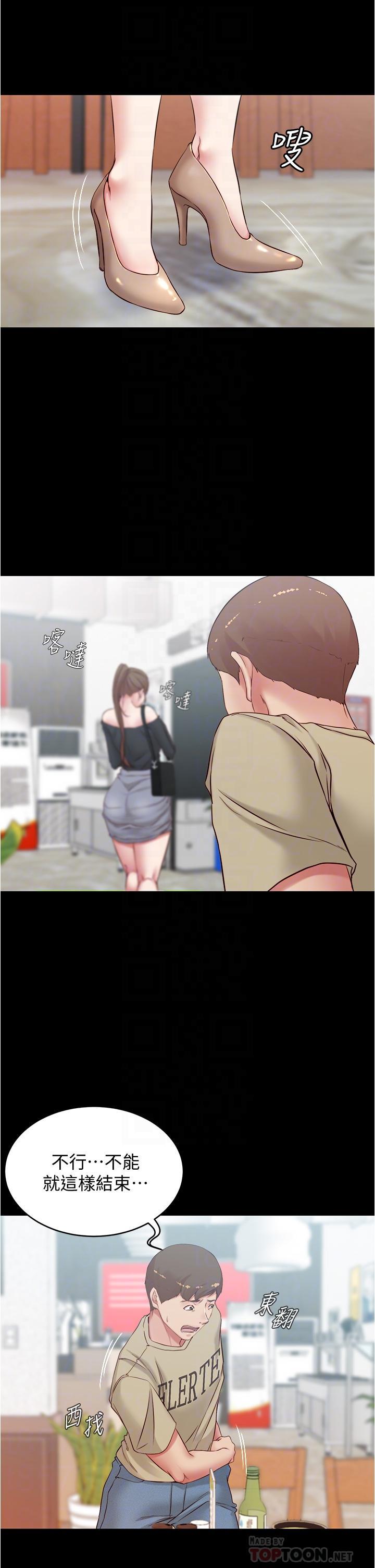 小褲褲筆記，第45話-互相幫對方實現一個願望，第 12 页