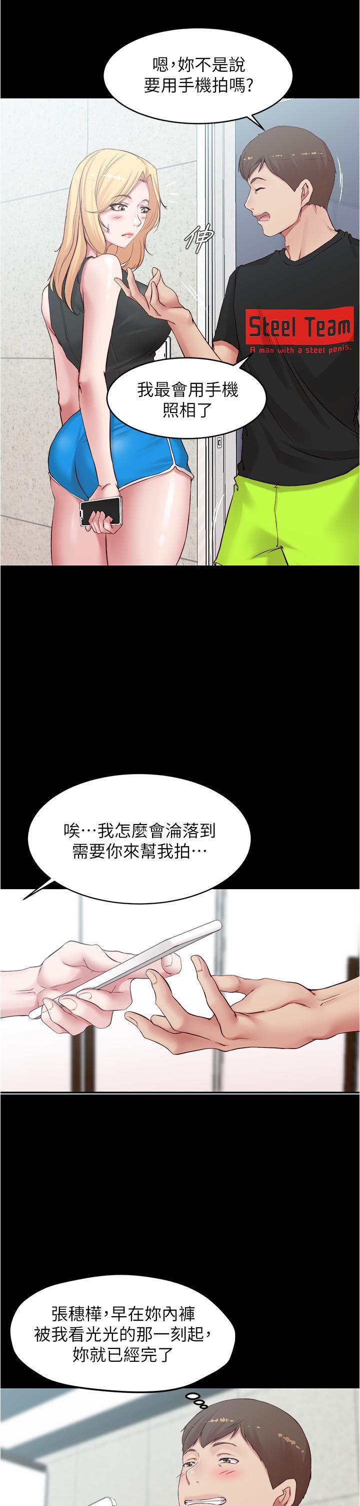 小褲褲筆記，第48話-我要利用筆記的力量上你，第 28 页