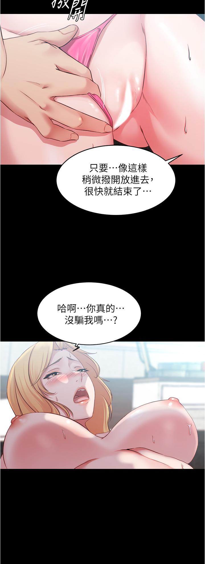 小褲褲筆記，第49話-濕噠噠的內褲，第 34 页
