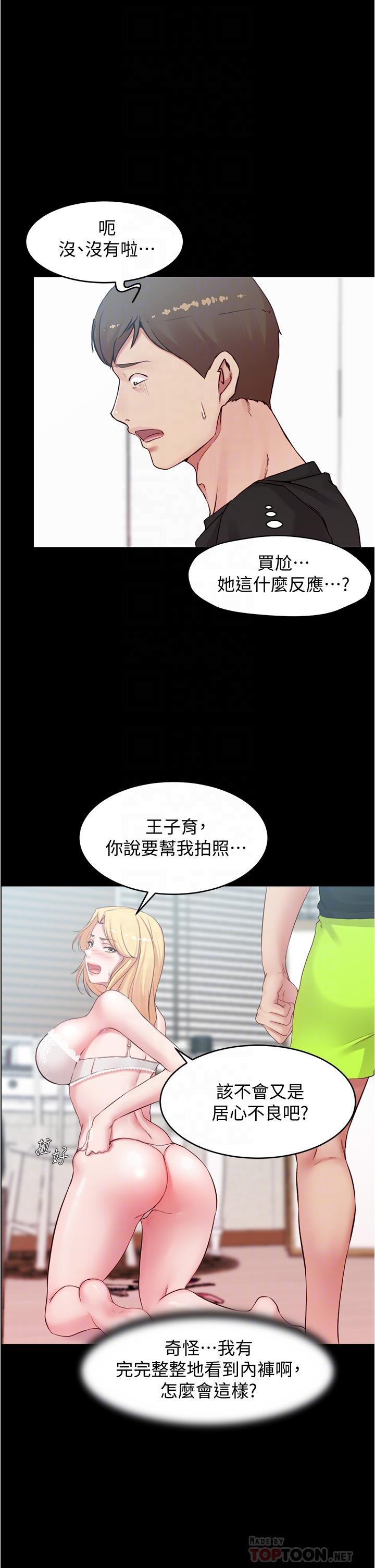 小褲褲筆記，第49話-濕噠噠的內褲，第 8 页