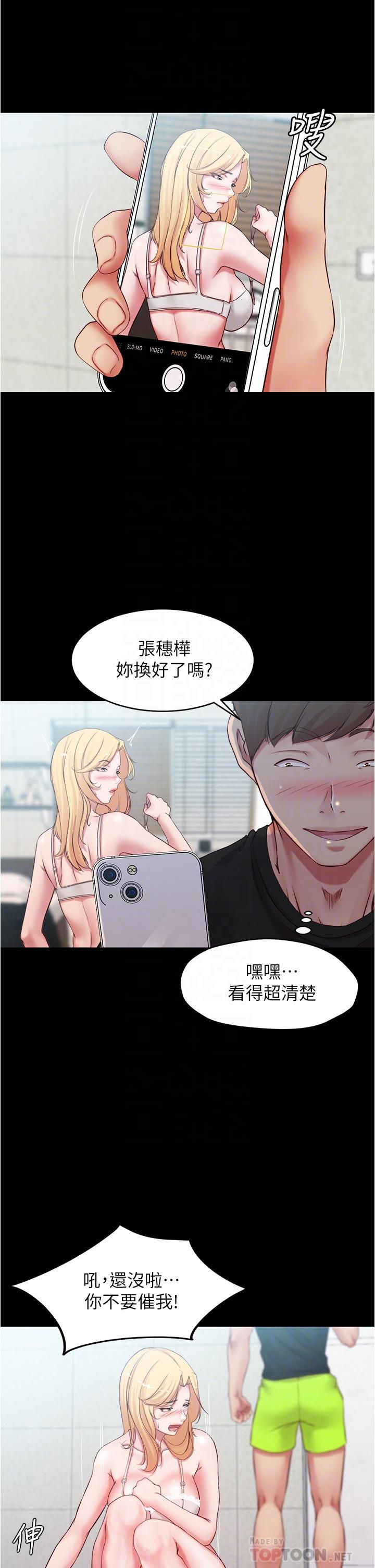 小褲褲筆記，第49話-濕噠噠的內褲，第 12 页