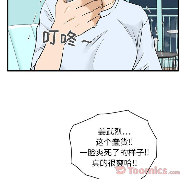35岁姜武烈，第47话，第 88 页