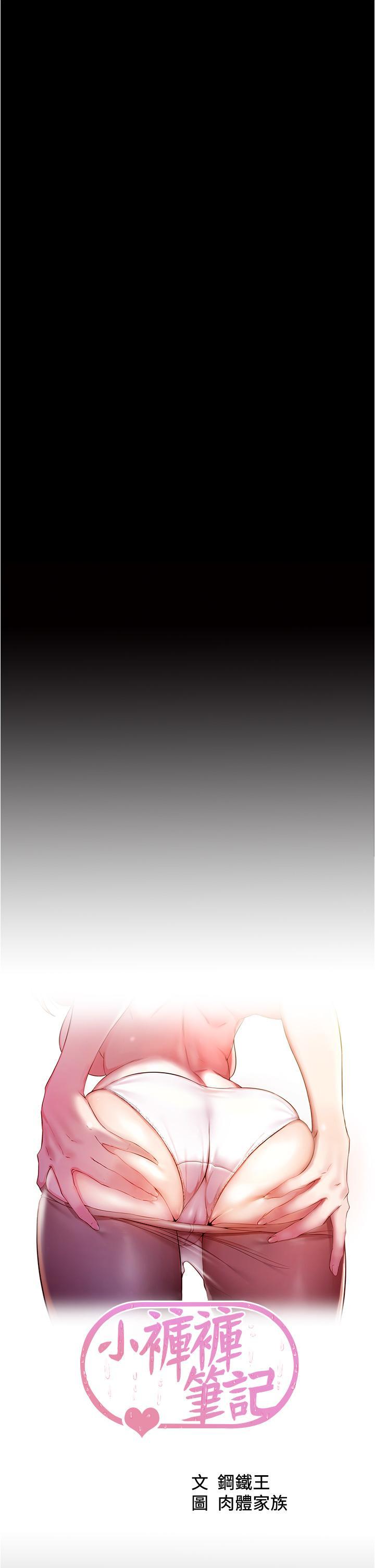 小褲褲筆記，第50話-我要好好玩弄你一番，第 5 页