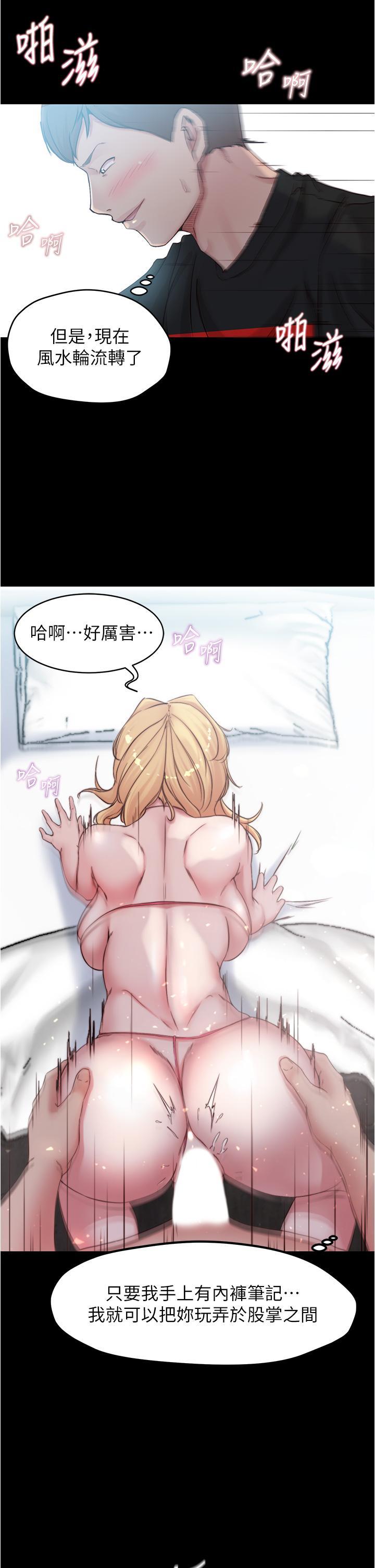 小褲褲筆記，第50話-我要好好玩弄你一番，第 22 页