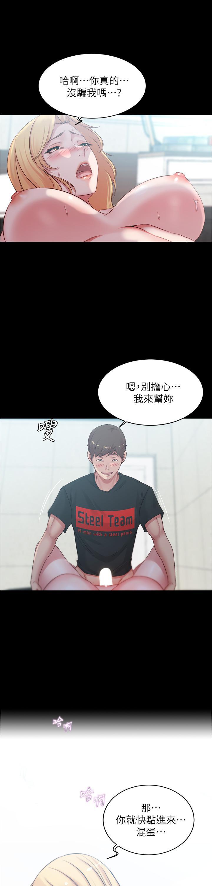 小褲褲筆記，第50話-我要好好玩弄你一番，第 3 页