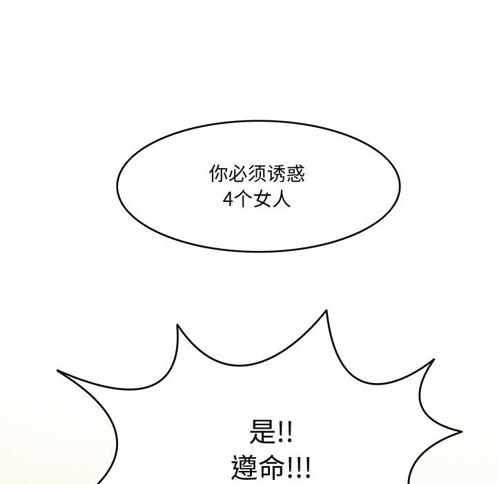 回到过去爱上你，第2話，第 106 页