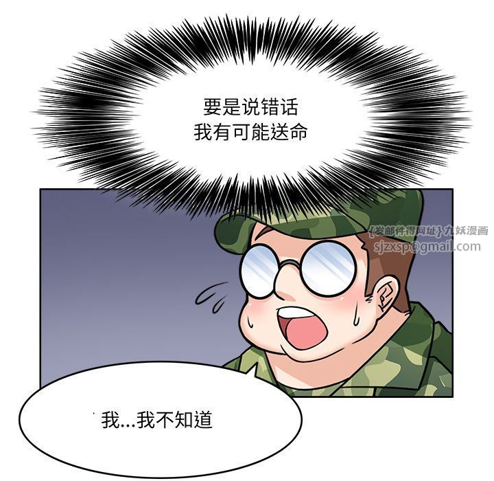 回到过去爱上你，第2話，第 95 页