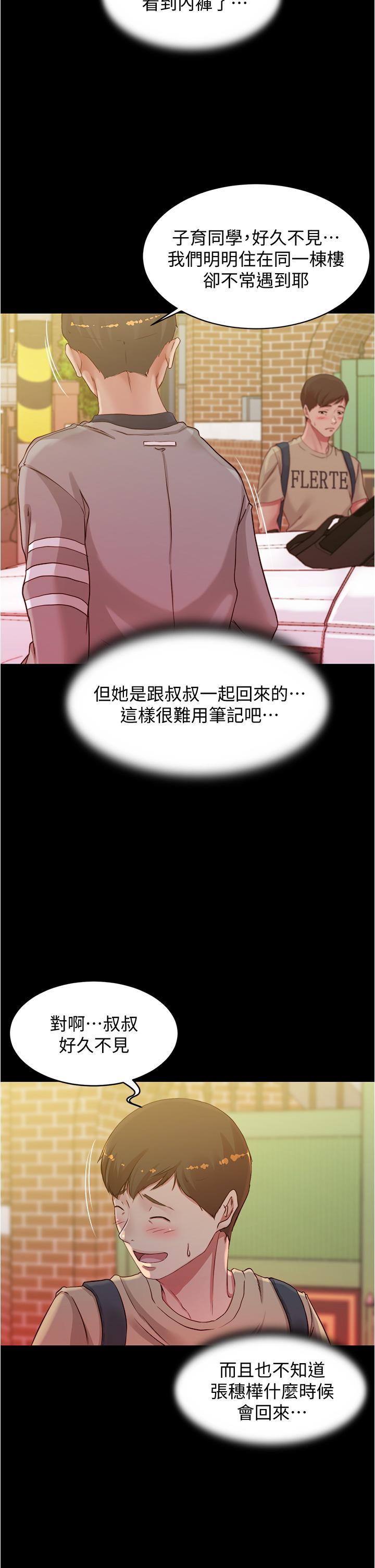 小褲褲筆記，第51話-被內褲筆記征服，第 34 页