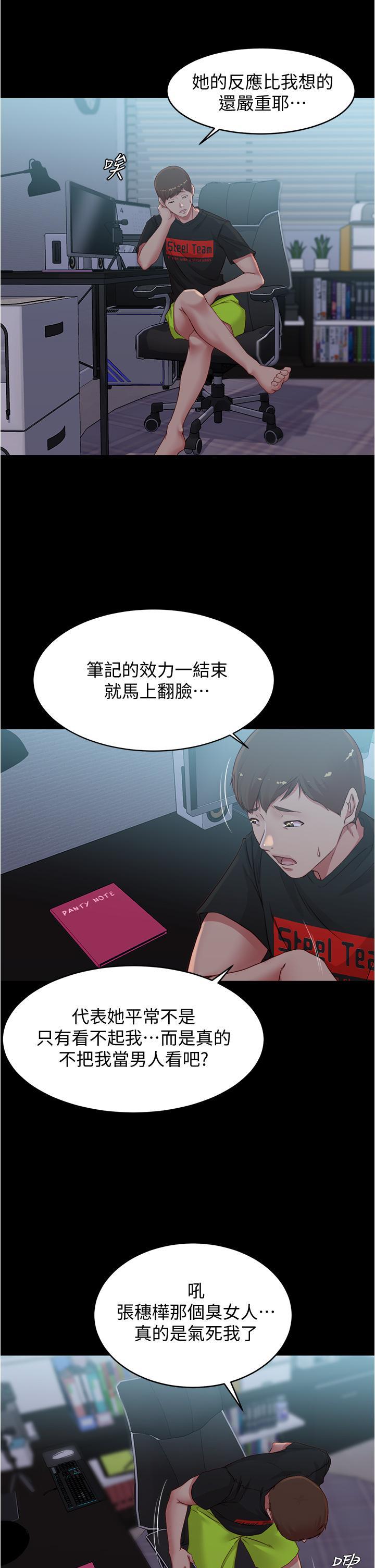 小褲褲筆記，第51話-被內褲筆記征服，第 11 页