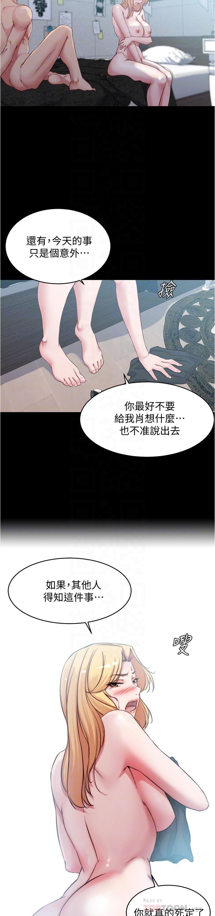 小褲褲筆記，第51話-被內褲筆記征服，第 8 页